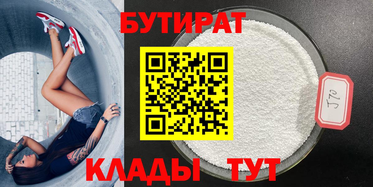 БУТИРАТ бутандиол Мариинск