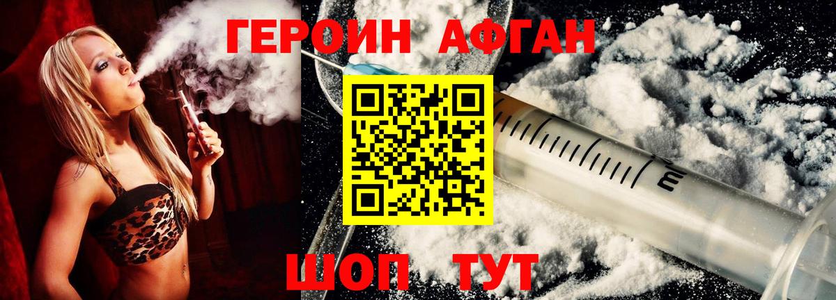 Героин  ГЕРОИН белый  Вход с VPN  Мариинск 
