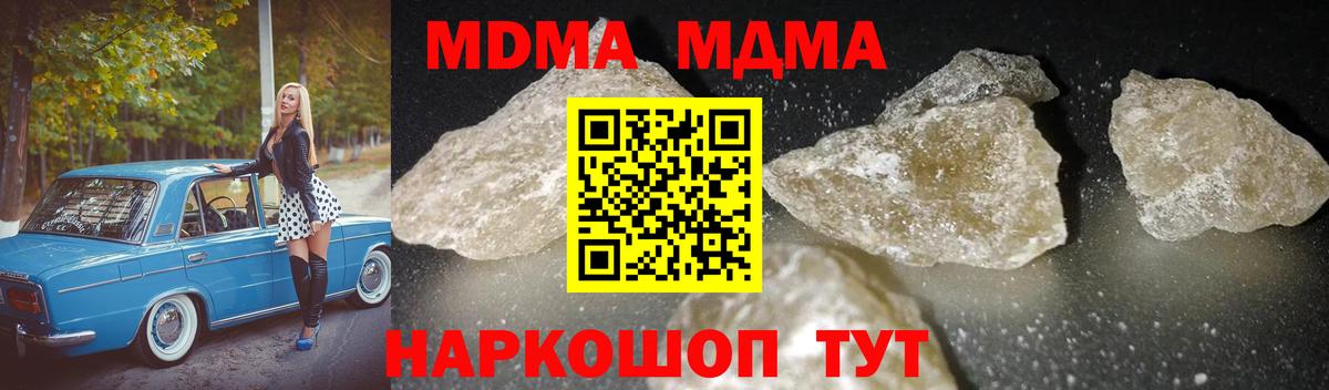MDMA молли  Вход с VPN  Мариинск  МДМА кристаллы 