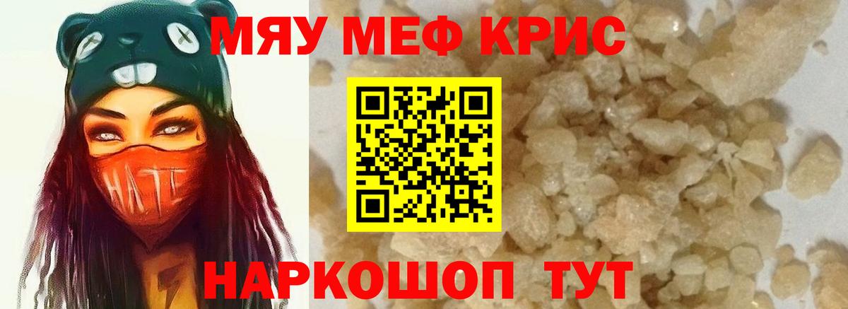 Мефедрон мука Мариинск